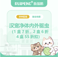 华中26年春防-汉维汉宠净驱虫 猫汉宠净≤4kg1盒7折